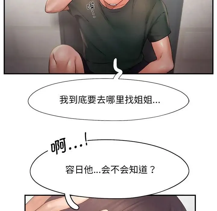 乘风高飞 - 第16話 - page 19