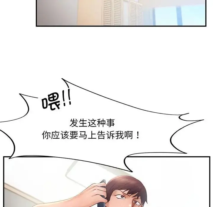 乘风高飞 - 第16話 - page 27