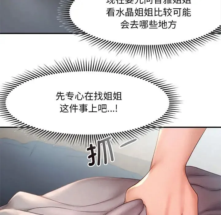 乘风高飞 - 第16話 - page 35