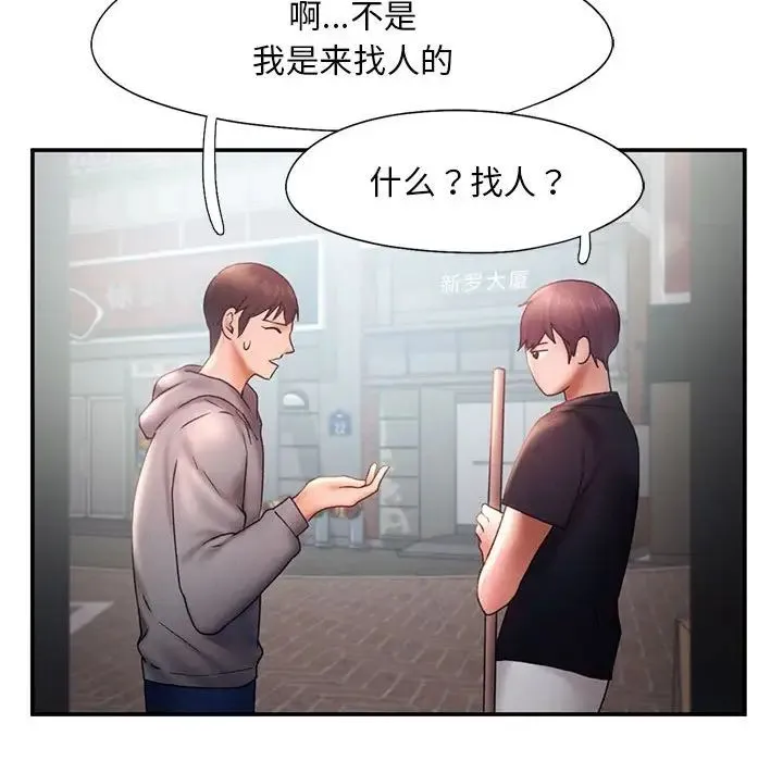 乘风高飞 - 第16話 - page 48