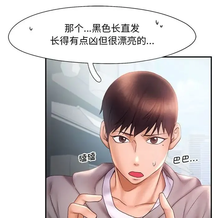 乘风高飞 - 第16話 - page 49