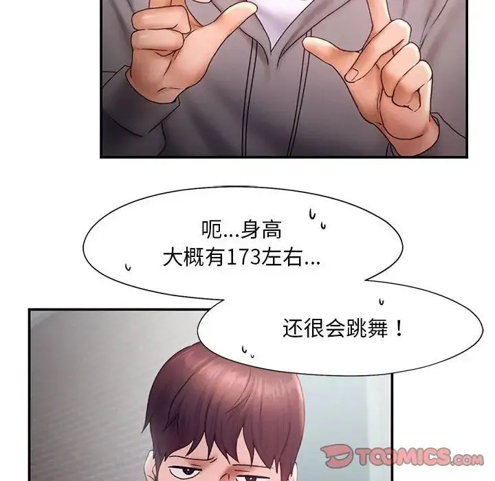 乘风高飞 - 第16話 - page 50