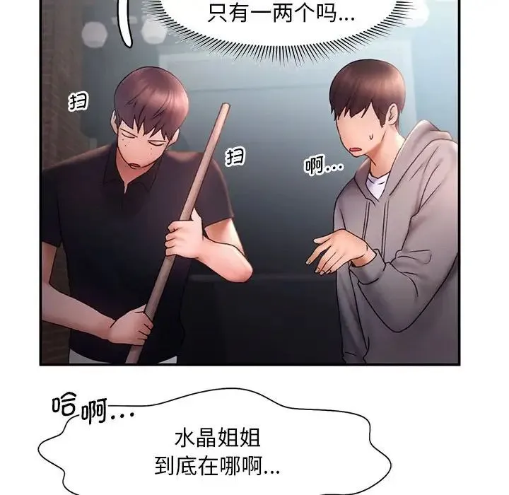 乘风高飞 - 第16話 - page 52