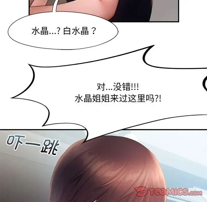 乘风高飞 - 第16話 - page 54