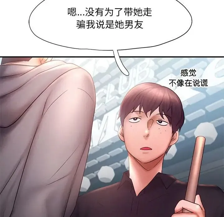 乘风高飞 - 第16話 - page 61