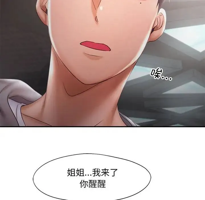 乘风高飞 - 第16話 - page 69
