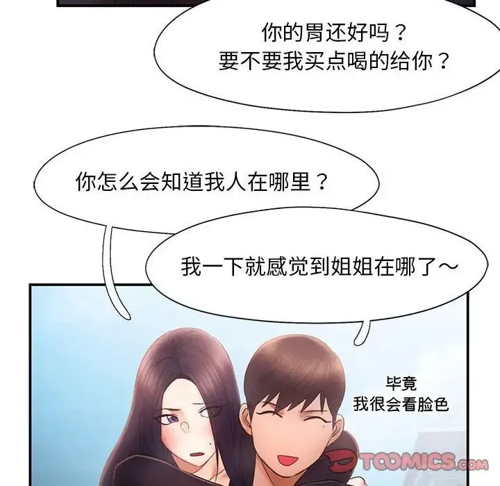 乘风高飞 - 第16話 - page 86