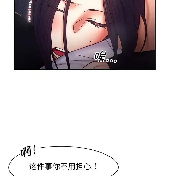 乘风高飞 - 第16話 - page 91