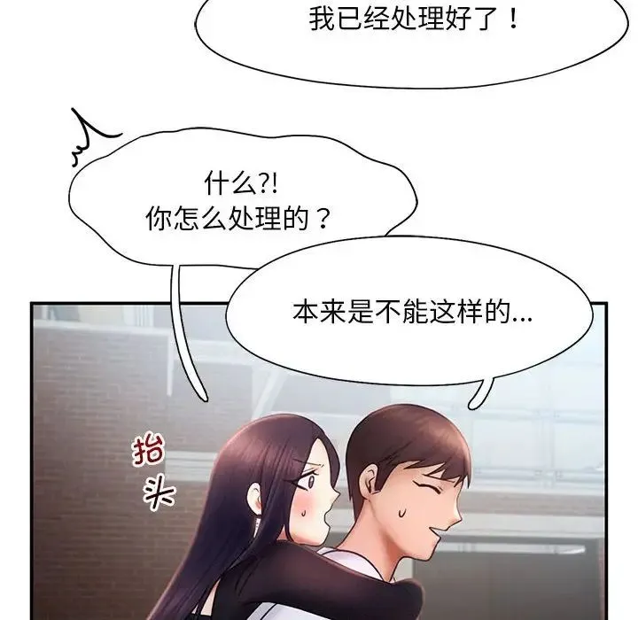 乘风高飞 - 第16話 - page 93
