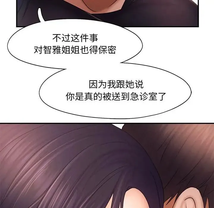 乘风高飞 - 第16話 - page 96