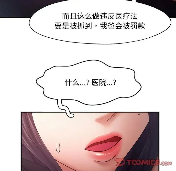 乘风高飞 - 第16話 - page 98