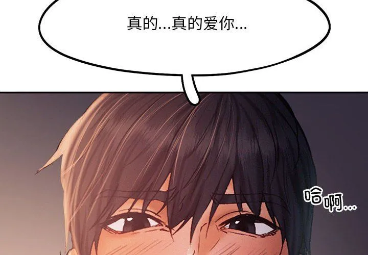 乘风高飞 - 第38話 - page 4