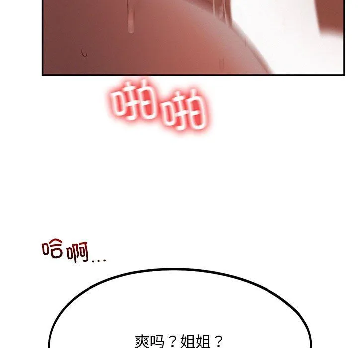 乘风高飞 - 第38話 - page 67