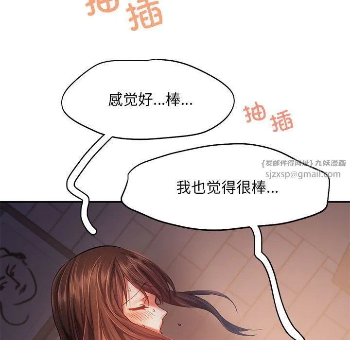 乘风高飞 - 第38話 - page 77