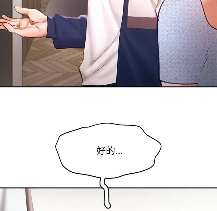 乘风高飞 - 第38話 - page 106