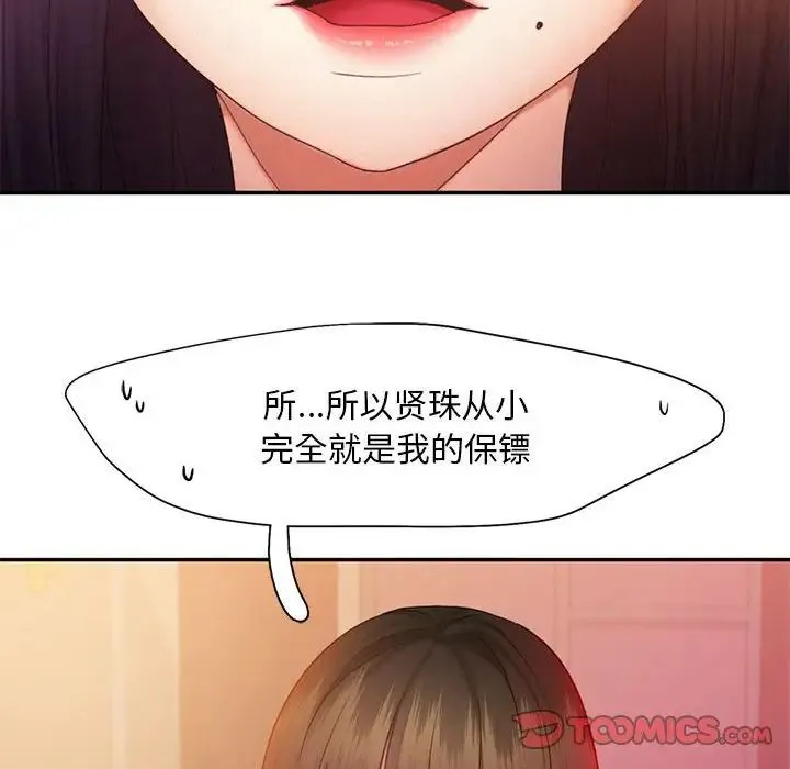 乘风高飞 - 第22話 - page 38