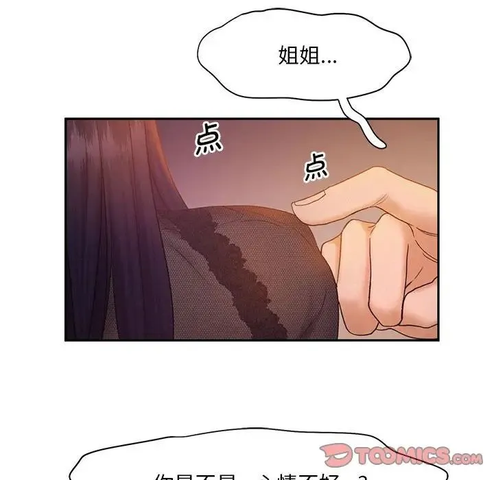 乘风高飞 - 第22話 - page 46