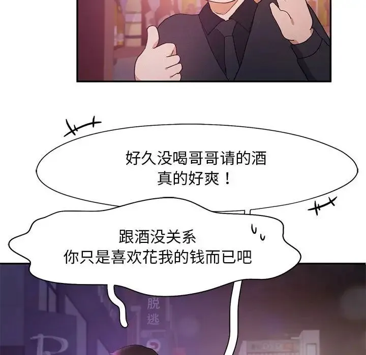 乘风高飞 - 第22話 - page 92