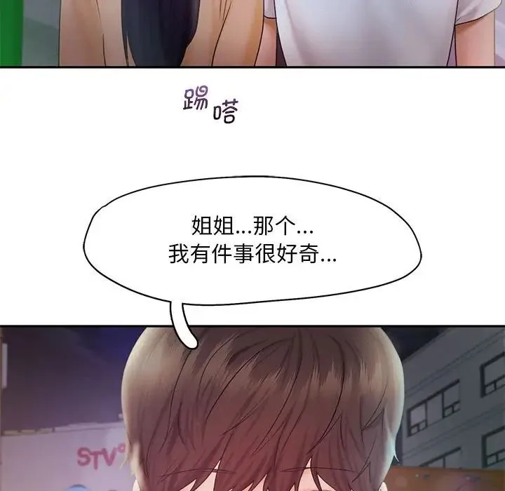 乘风高飞 - 第22話 - page 107