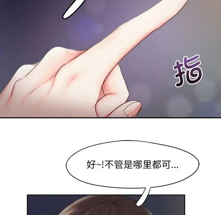 乘风高飞 - 第22話 - page 111