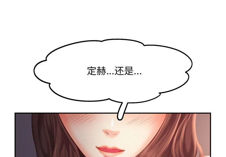 乘风高飞 - 第37話 - page 3