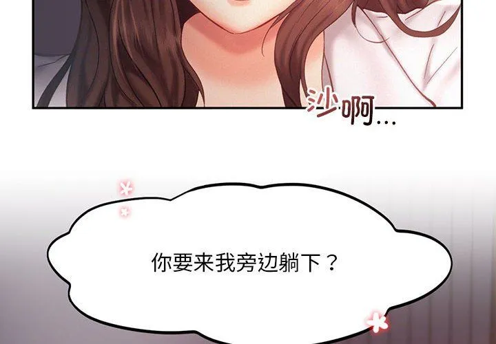 乘风高飞 - 第37話 - page 4