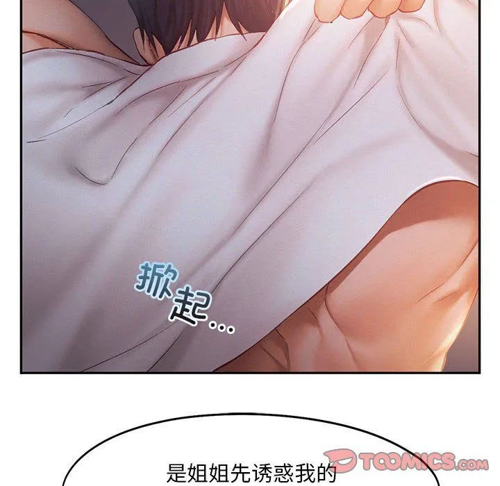 乘风高飞 - 第37話 - page 14