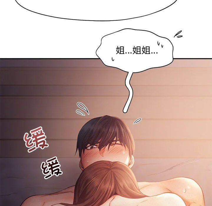 乘风高飞 - 第37話 - page 45