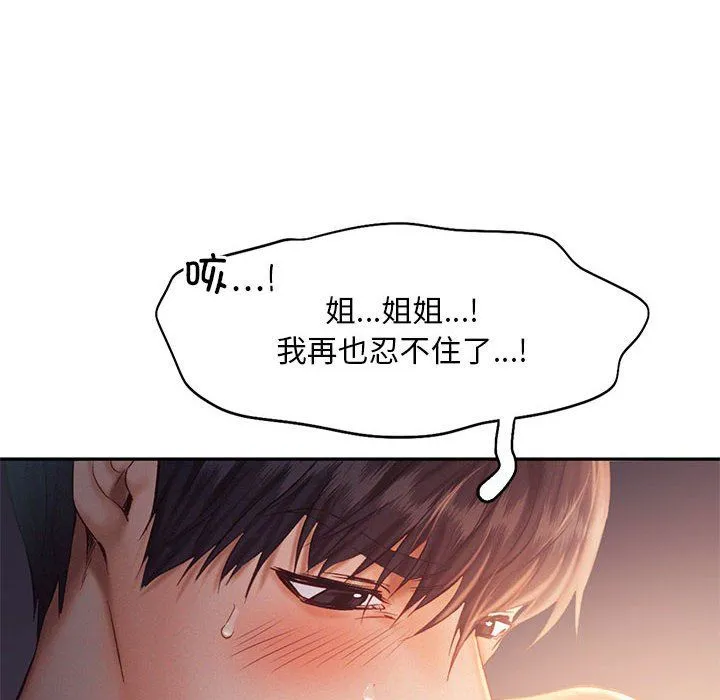 乘风高飞 - 第37話 - page 67
