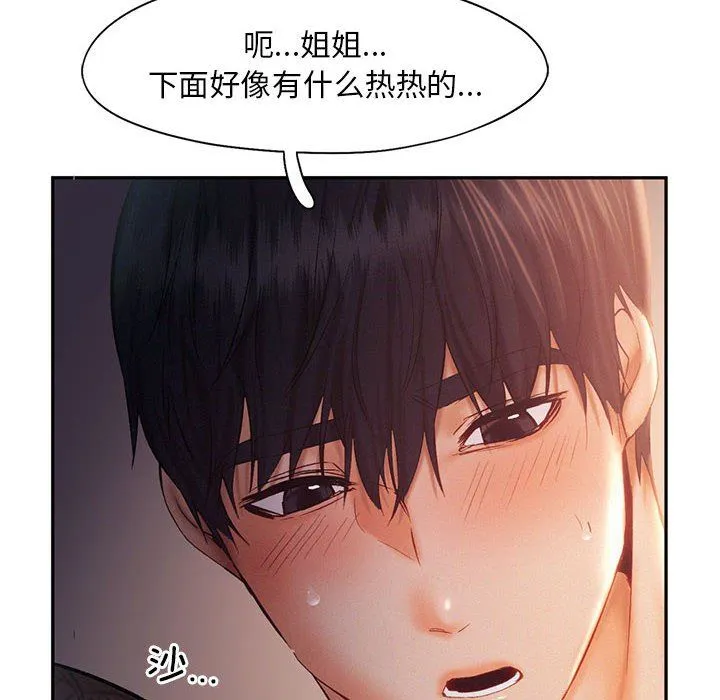乘风高飞 - 第37話 - page 77
