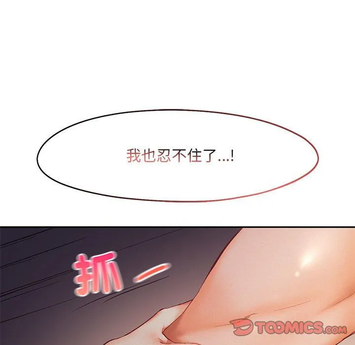 乘风高飞 - 第37話 - page 80