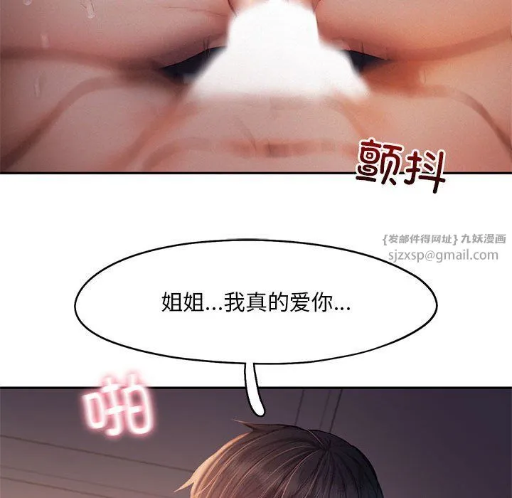 乘风高飞 - 第37話 - page 97