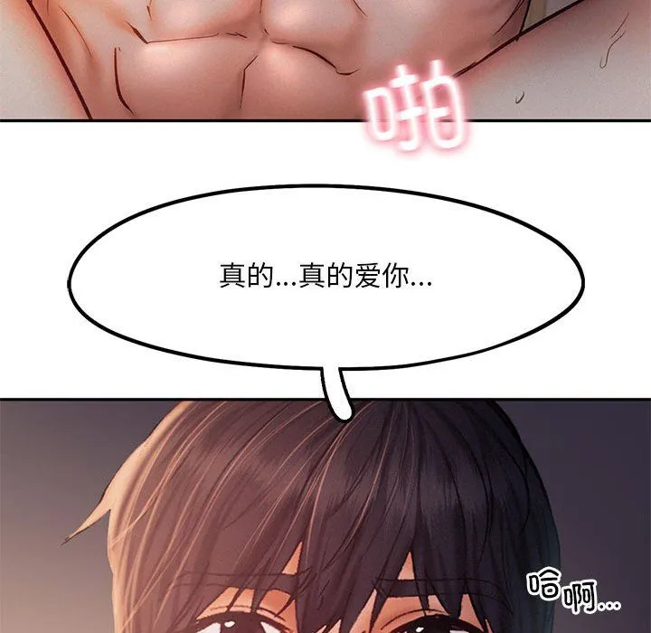 乘风高飞 - 第37話 - page 99