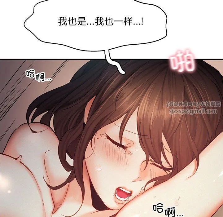 乘风高飞 - 第37話 - page 101