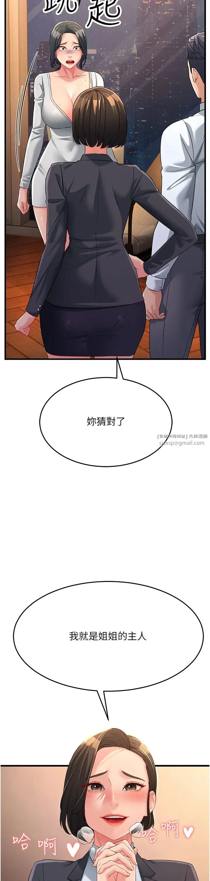 跑友变岳母 - 第35話-想救妳妹就拿小穴來換 - page 2