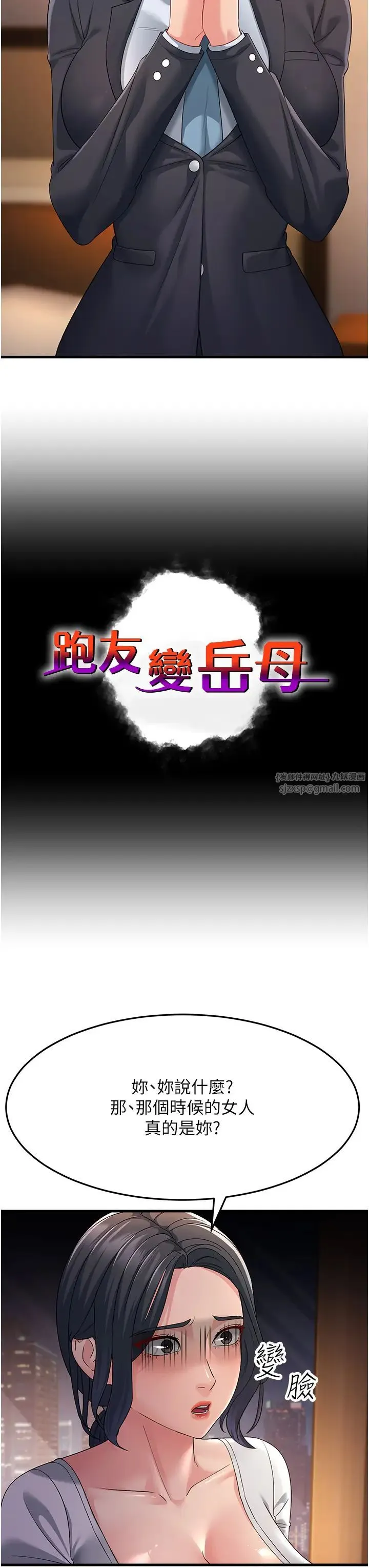 跑友变岳母 - 第35話-想救妳妹就拿小穴來換 - page 3