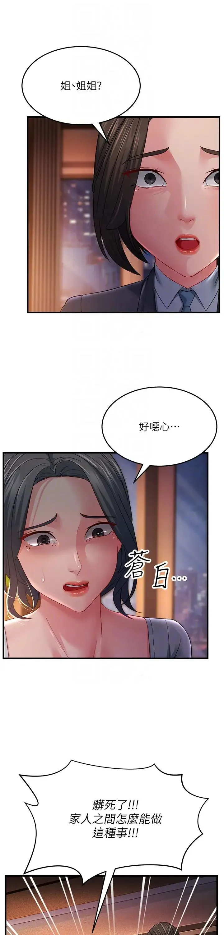 跑友变岳母 - 第35話-想救妳妹就拿小穴來換 - page 6