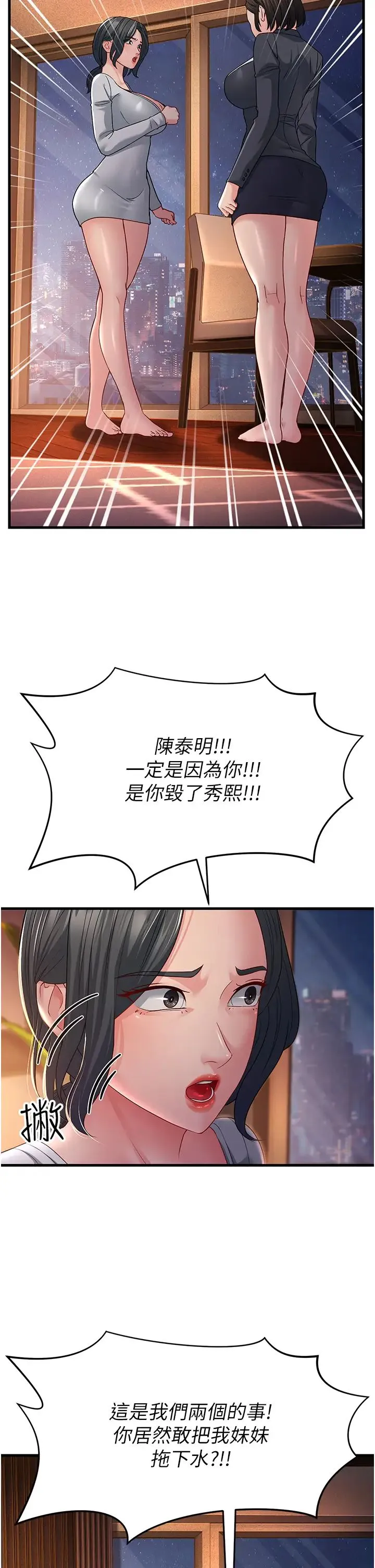 跑友变岳母 - 第35話-想救妳妹就拿小穴來換 - page 7