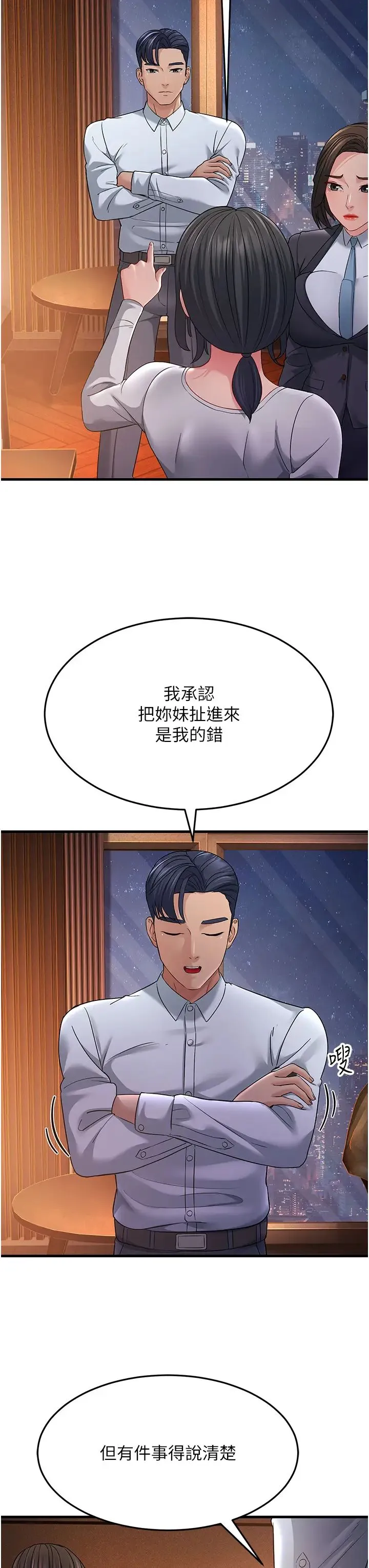 跑友变岳母 - 第35話-想救妳妹就拿小穴來換 - page 8