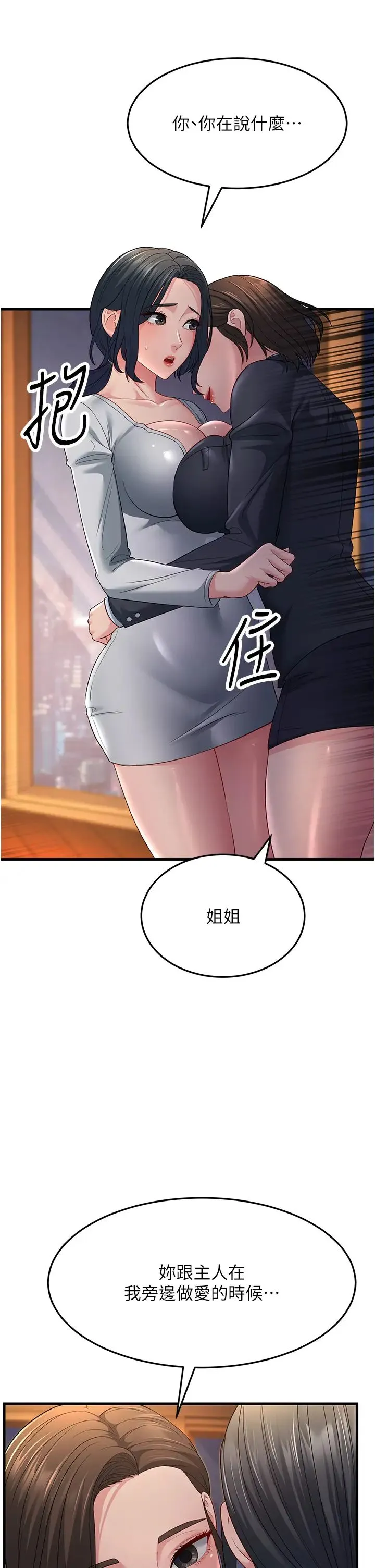 跑友变岳母 - 第35話-想救妳妹就拿小穴來換 - page 11