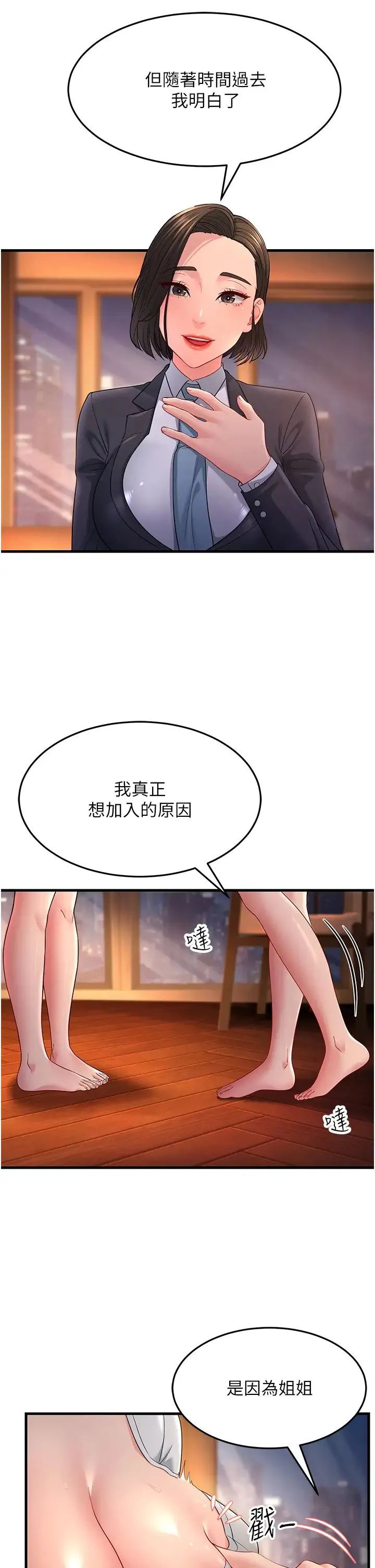 跑友变岳母 - 第35話-想救妳妹就拿小穴來換 - page 16