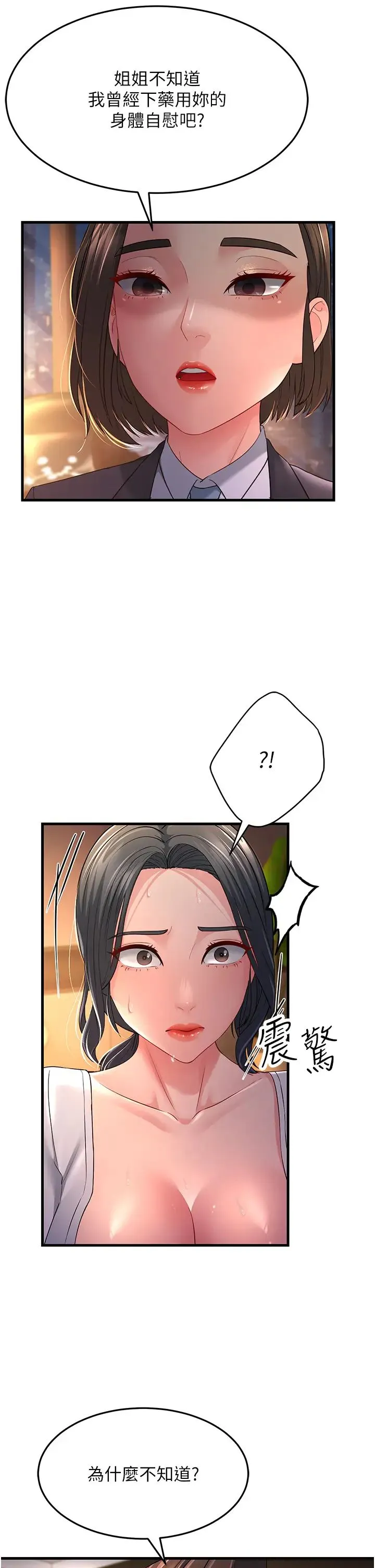 跑友变岳母 - 第35話-想救妳妹就拿小穴來換 - page 21