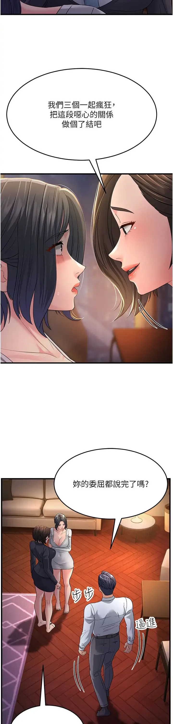 跑友变岳母 - 第35話-想救妳妹就拿小穴來換 - page 29