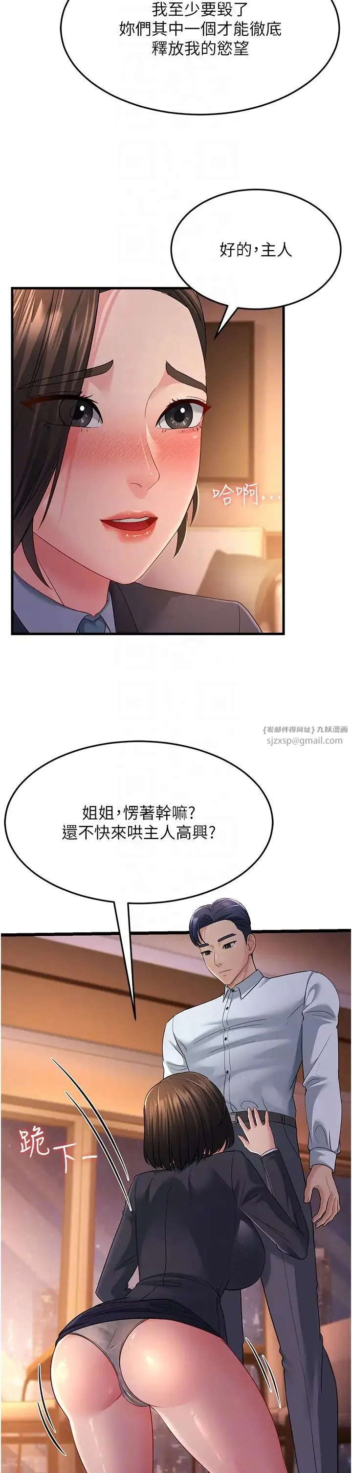 跑友变岳母 - 第35話-想救妳妹就拿小穴來換 - page 32