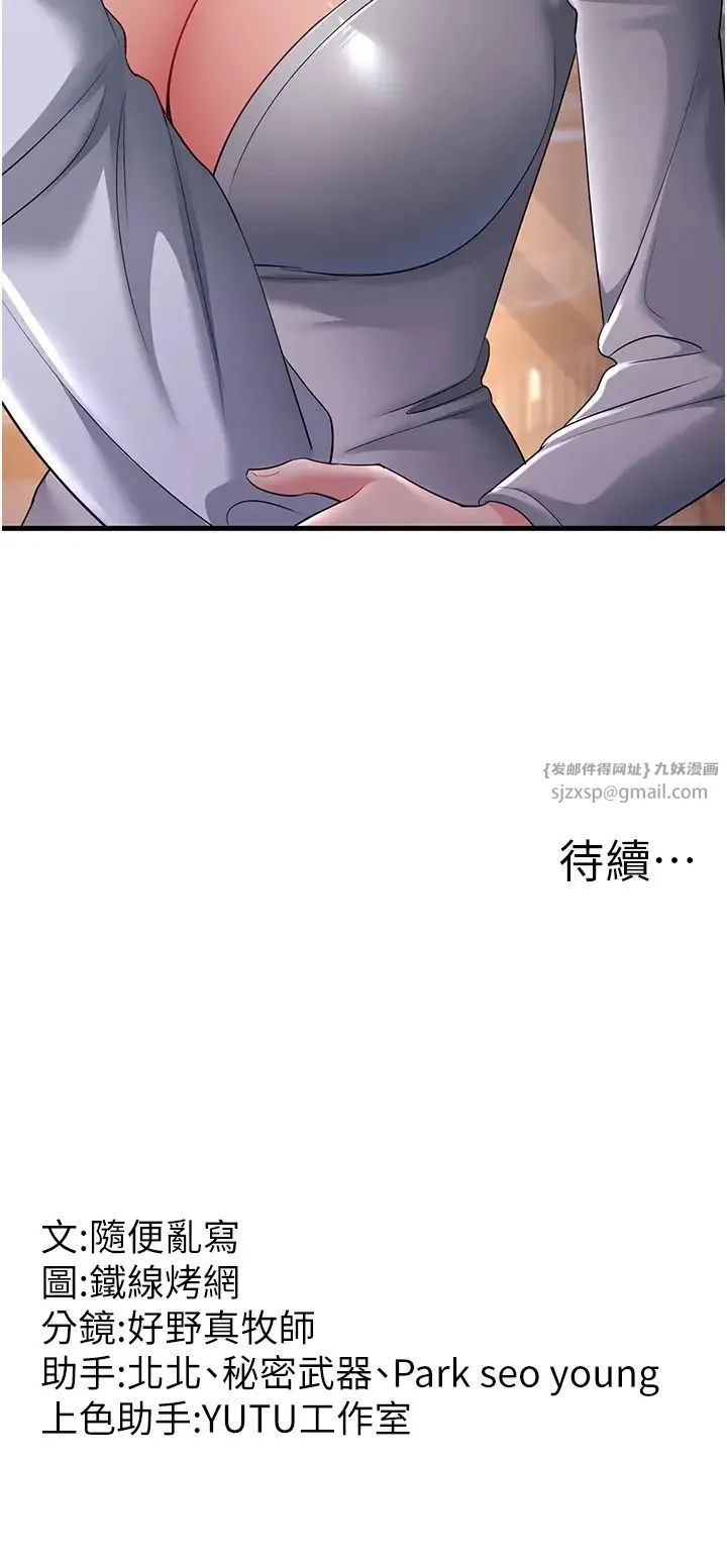 跑友变岳母 - 第35話-想救妳妹就拿小穴來換 - page 47