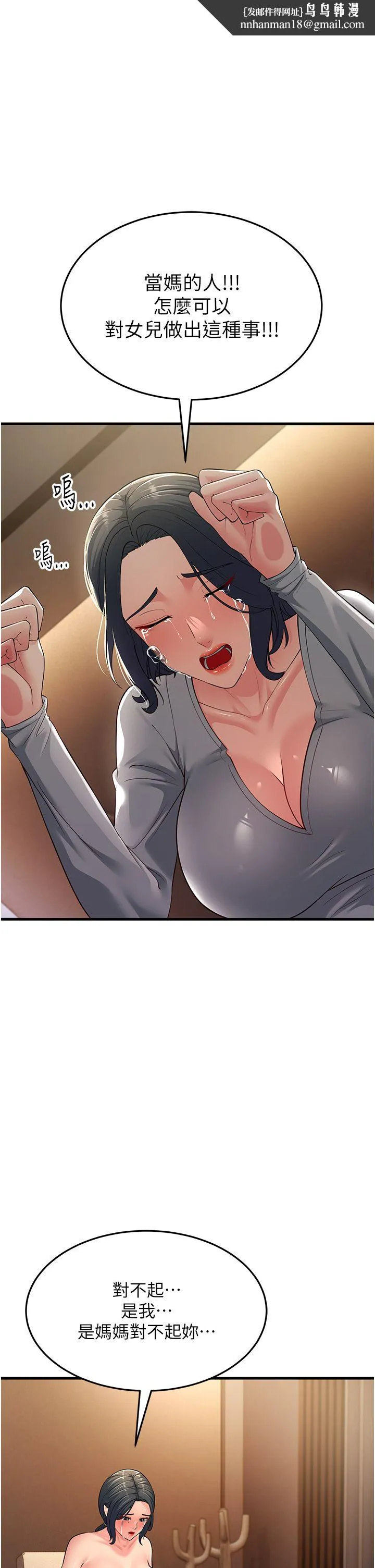 跑友变岳母 - 第51話-我懷孕瞭，別拋下我! - page 1