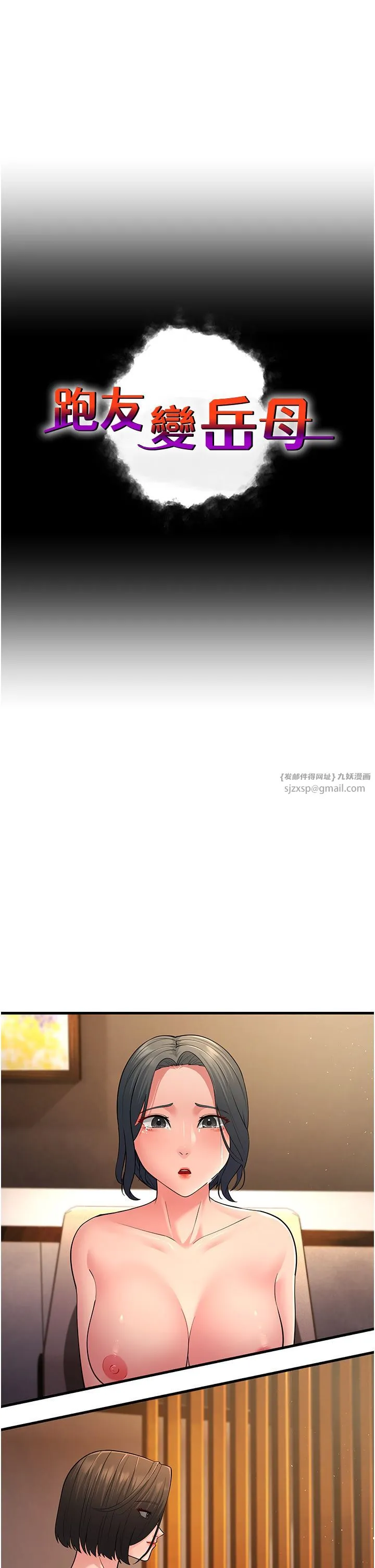 跑友变岳母 - 第51話-我懷孕瞭，別拋下我! - page 7