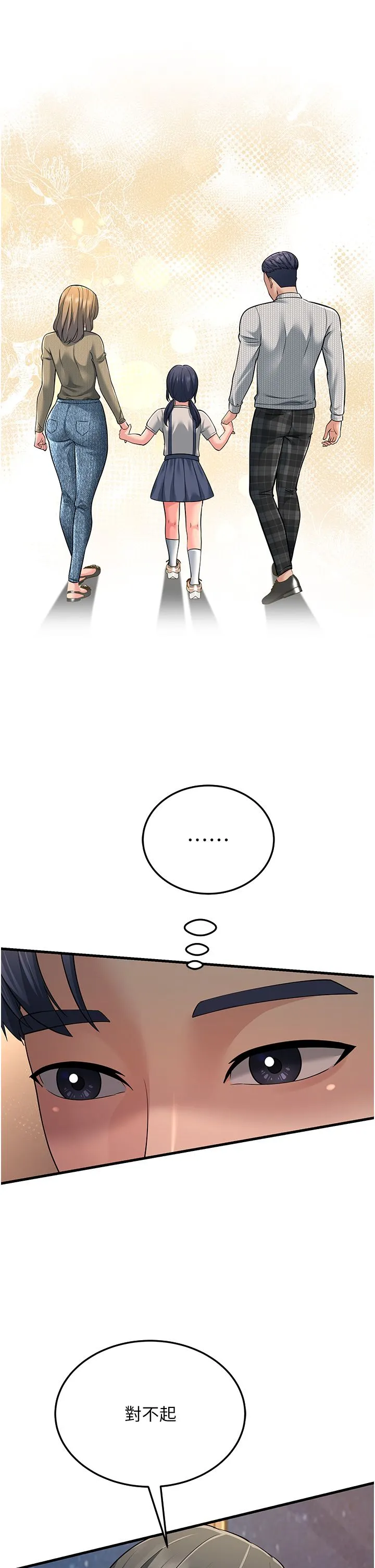 跑友变岳母 - 第51話-我懷孕瞭，別拋下我! - page 16