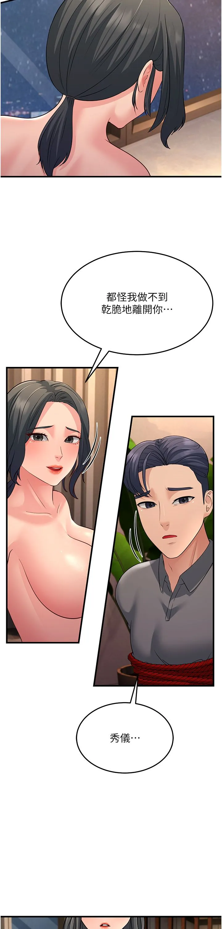 跑友变岳母 - 第51話-我懷孕瞭，別拋下我! - page 17