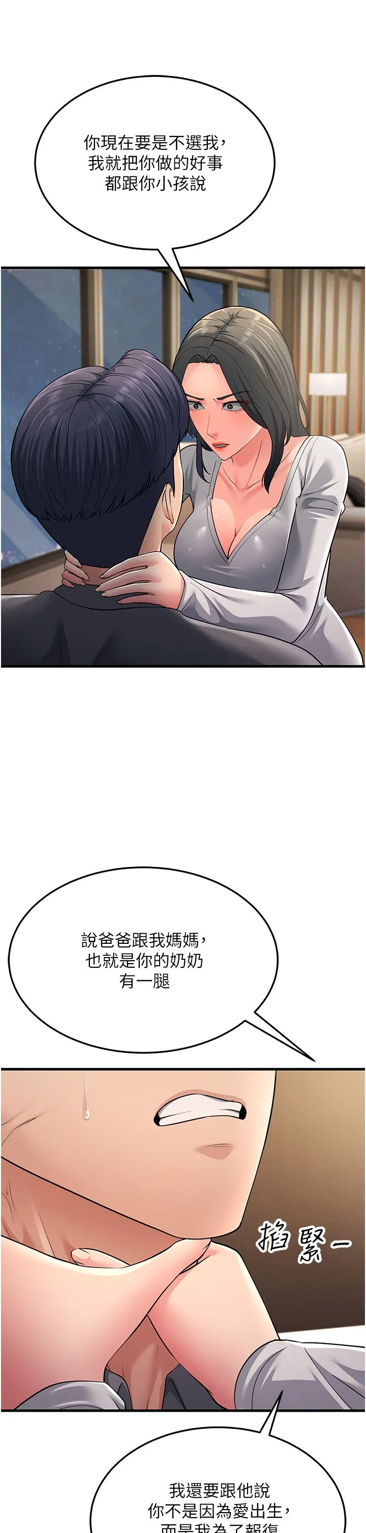 跑友变岳母 - 第51話-我懷孕瞭，別拋下我! - page 21